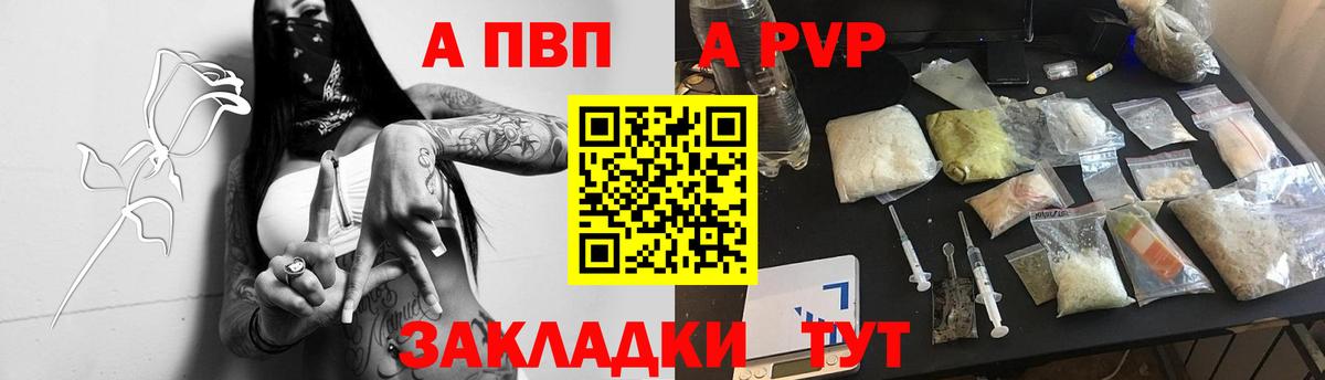 A-PVP Соль Егорьевск