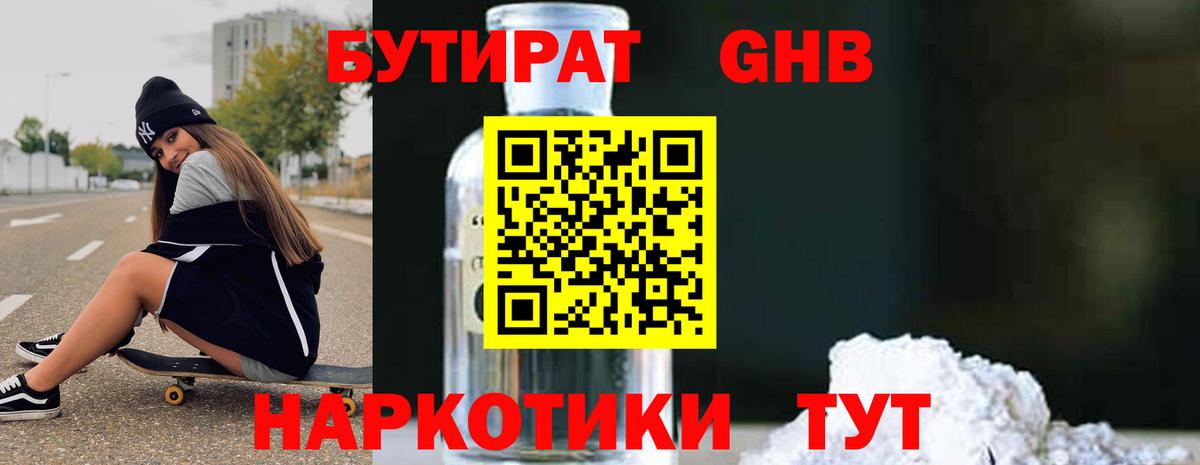 Бутират буратино  Вход с VPN  Егорьевск 