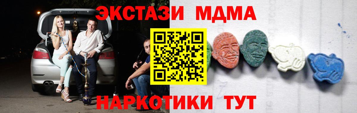 MDMA кристаллы Егорьевск