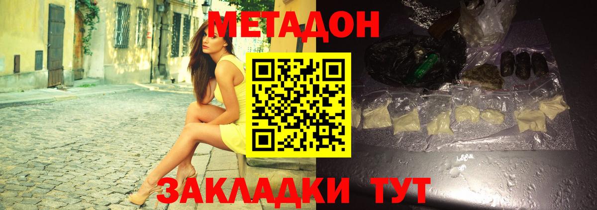 Егорьевск  МЕТАДОН кристалл  Метадон мёд  Вход с VPN 