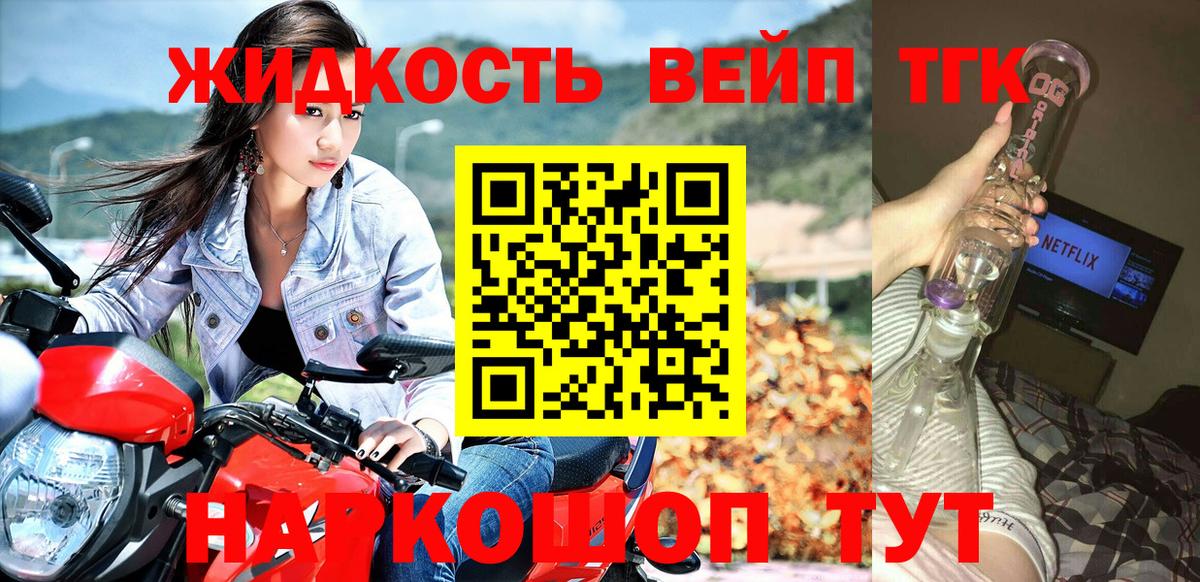 Егорьевск  Дистиллят ТГК вейп  Вход с VPN  ТГК жижа 